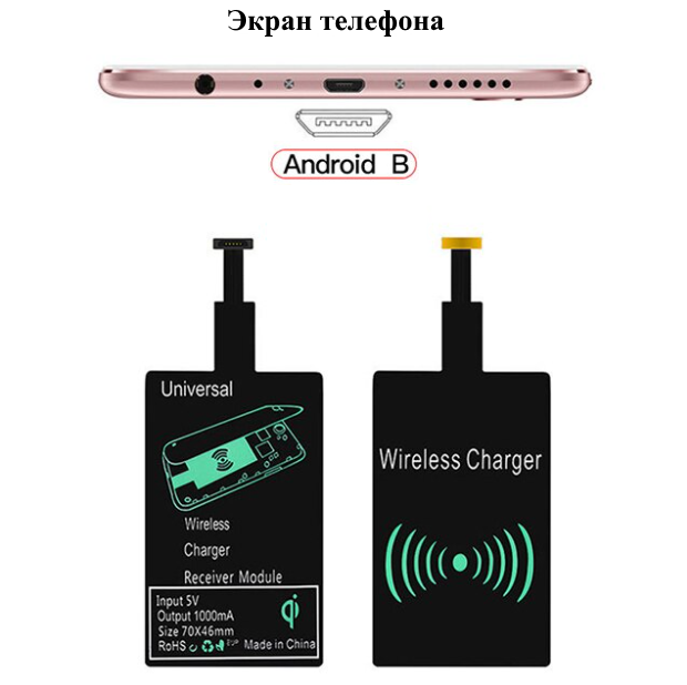

Адаптер для беспроводной зарядки Micro-USB Type B