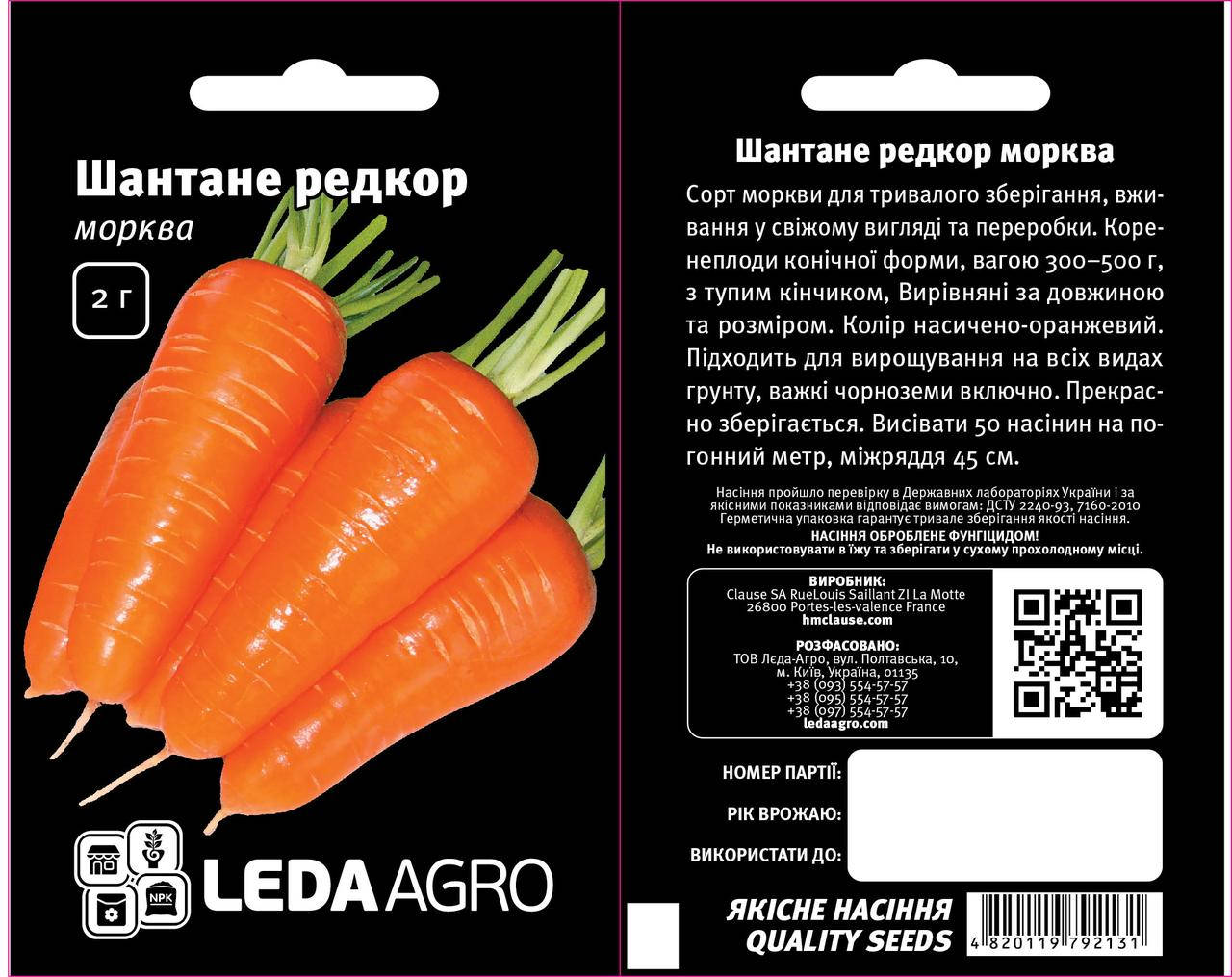 

Шантане Редкор 2 г Leda Agro Морква Насіння (Морковь Семена)