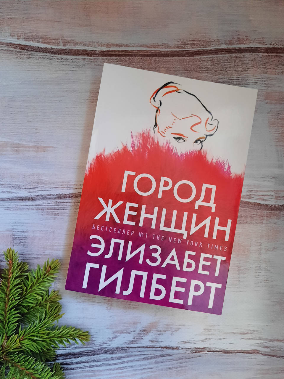 

Гилберт Город женщин