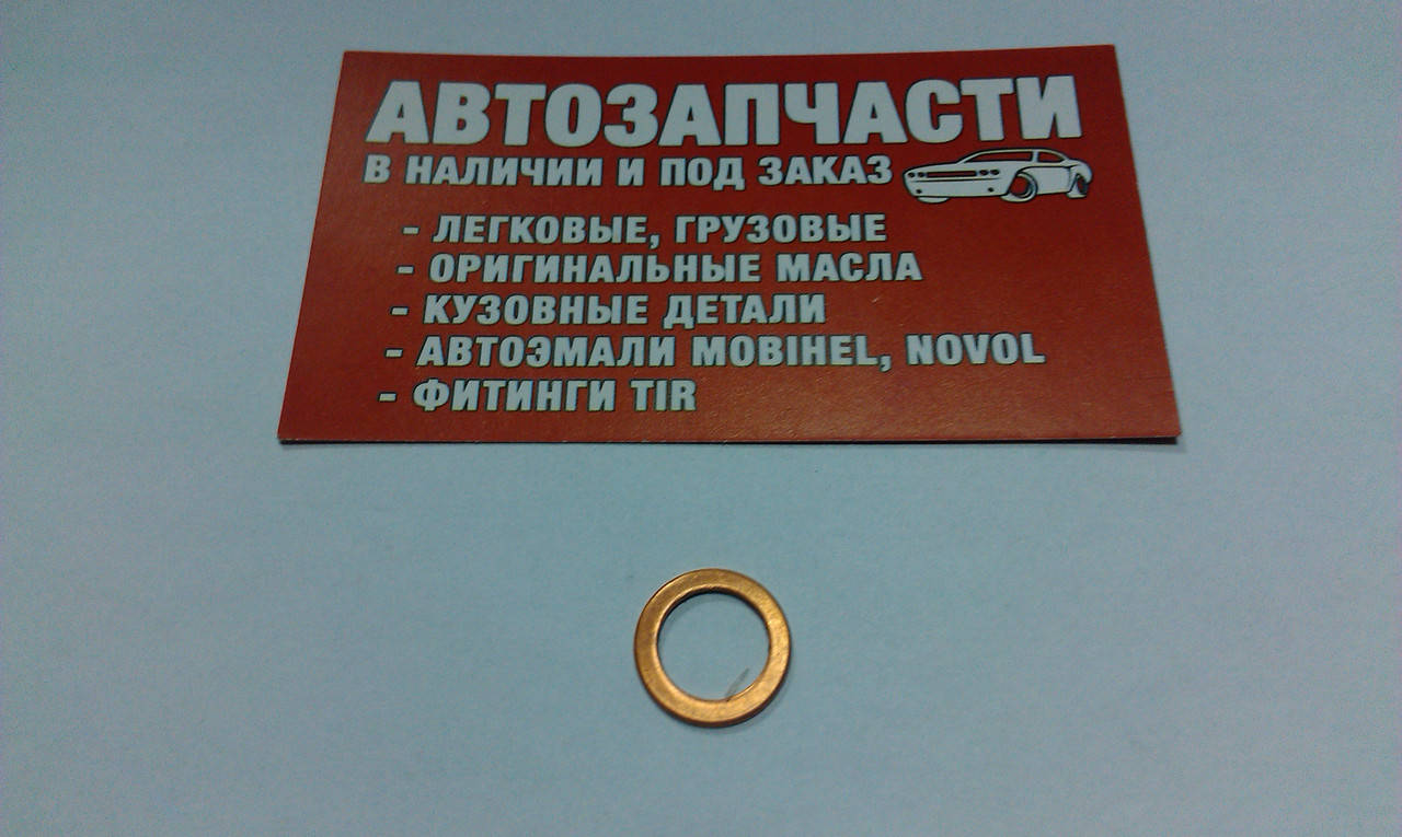 

Шайба медная Д=10 х Д=14