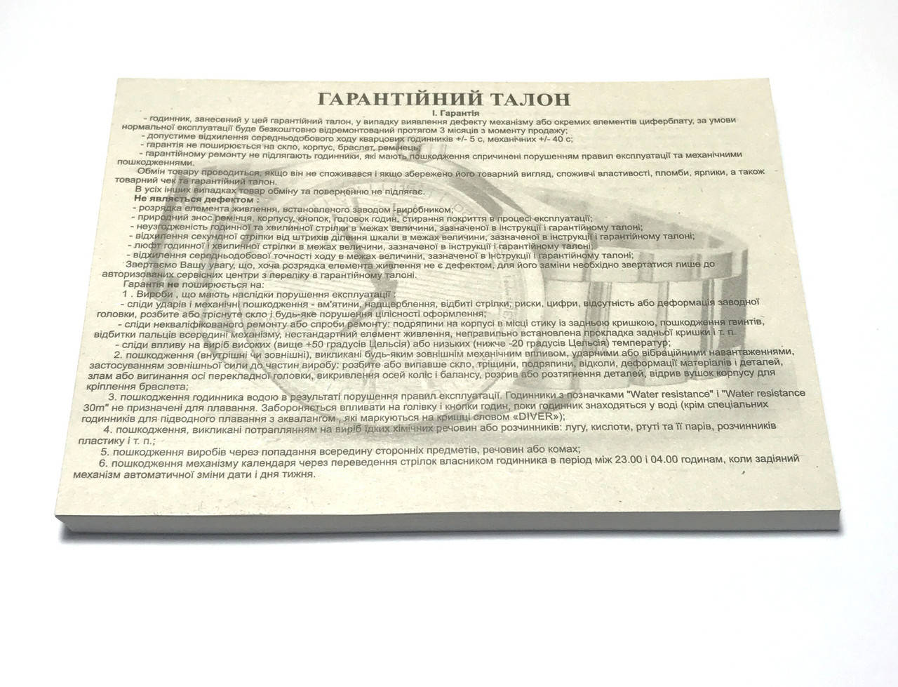 

Гарантийный талон для продажи Часов (100шт)