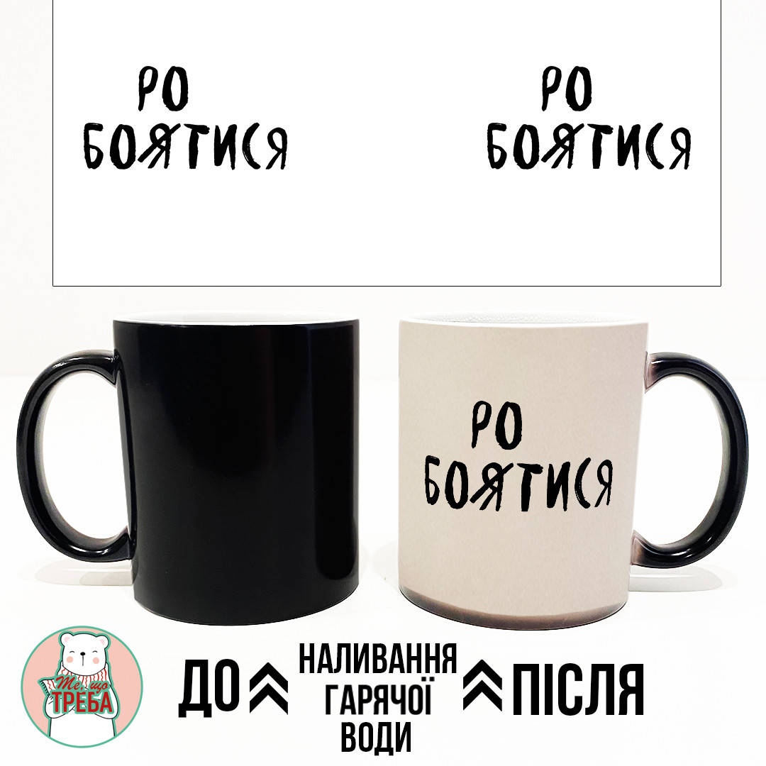 

Горнятко / чашка "Боротися" ХАМЕЛЕОН ЧОРНИЙ