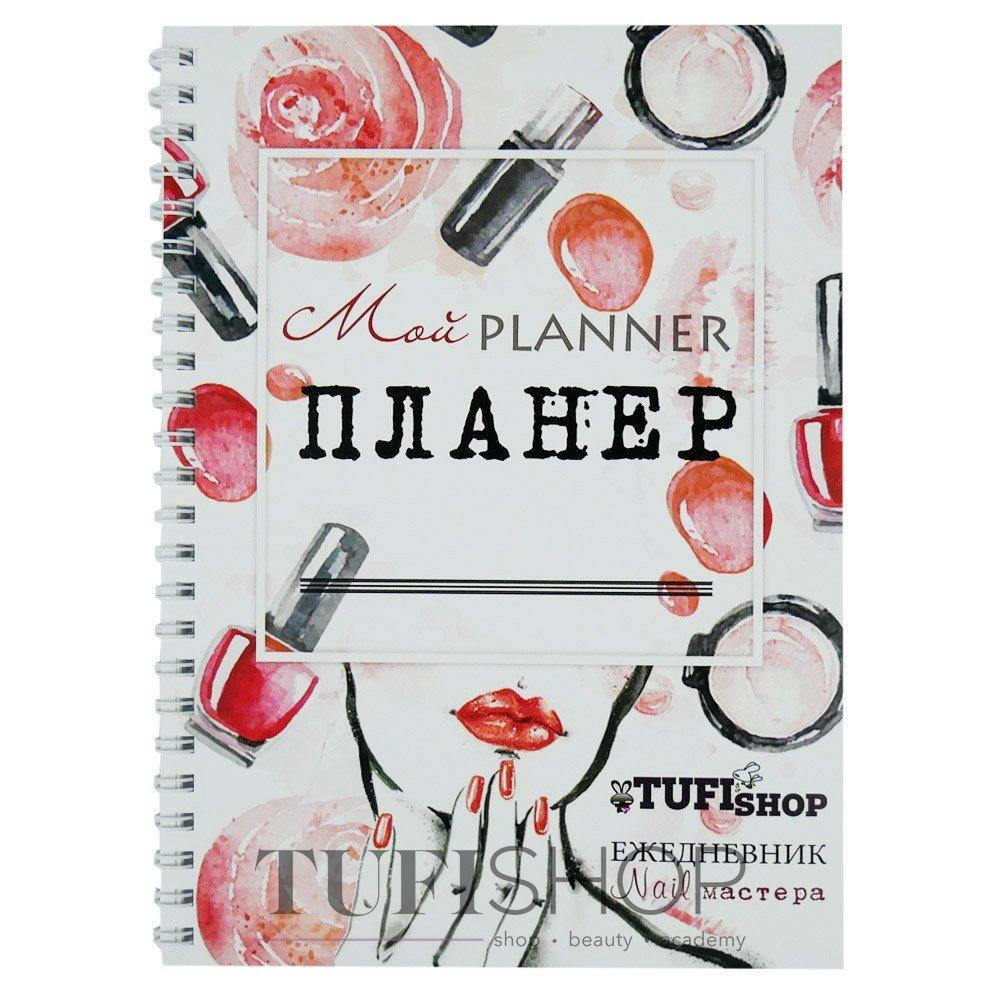 

Планер-ежедневник Tufishop для мастера маникюра недатированный (русс)