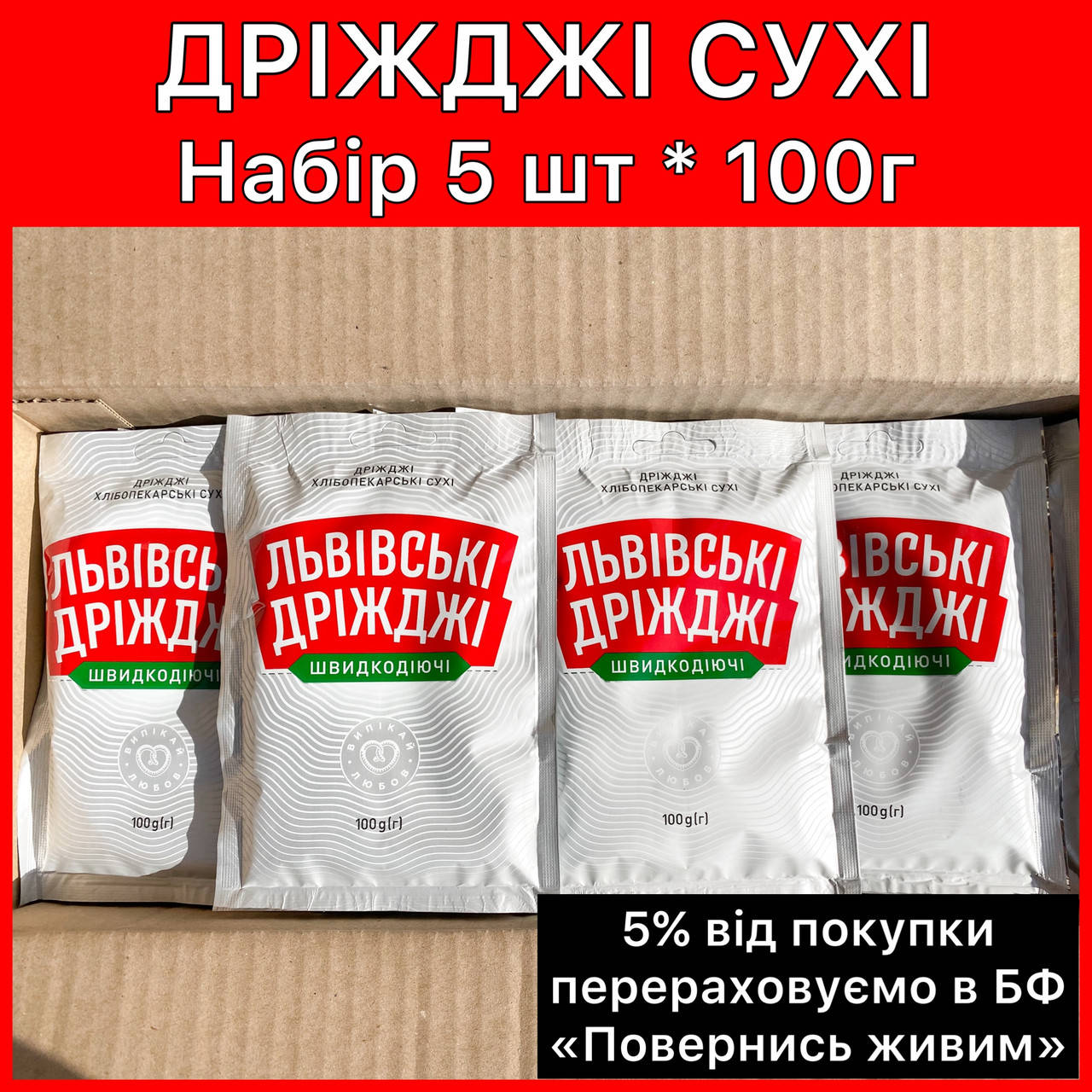 

Дрожжи Львовские сухие 100г , активные сухие дрожжи для хлеба выпечки