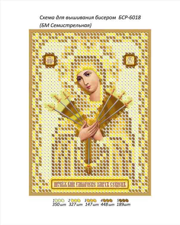 

Схема для вышивки бисером иконы "БМ Семистрельная"
