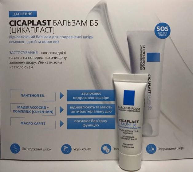 

Бальзам La Roche Posay Cicaplast Baume В5 успокаивающий, восстанавливающий для кожи детей и взрослых