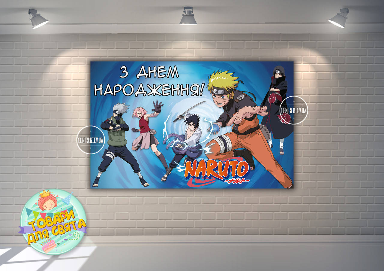 

Плакат "Наруто / Аниме" голубой стиль 120х75 см на детский День рождения - Украинский