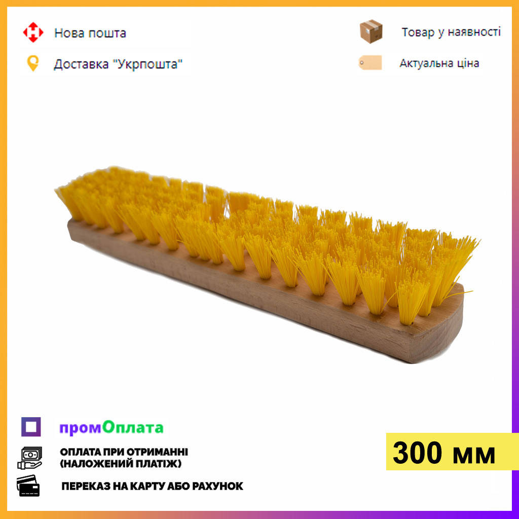 

Щетка для чистки ковров 30 см, Желтый