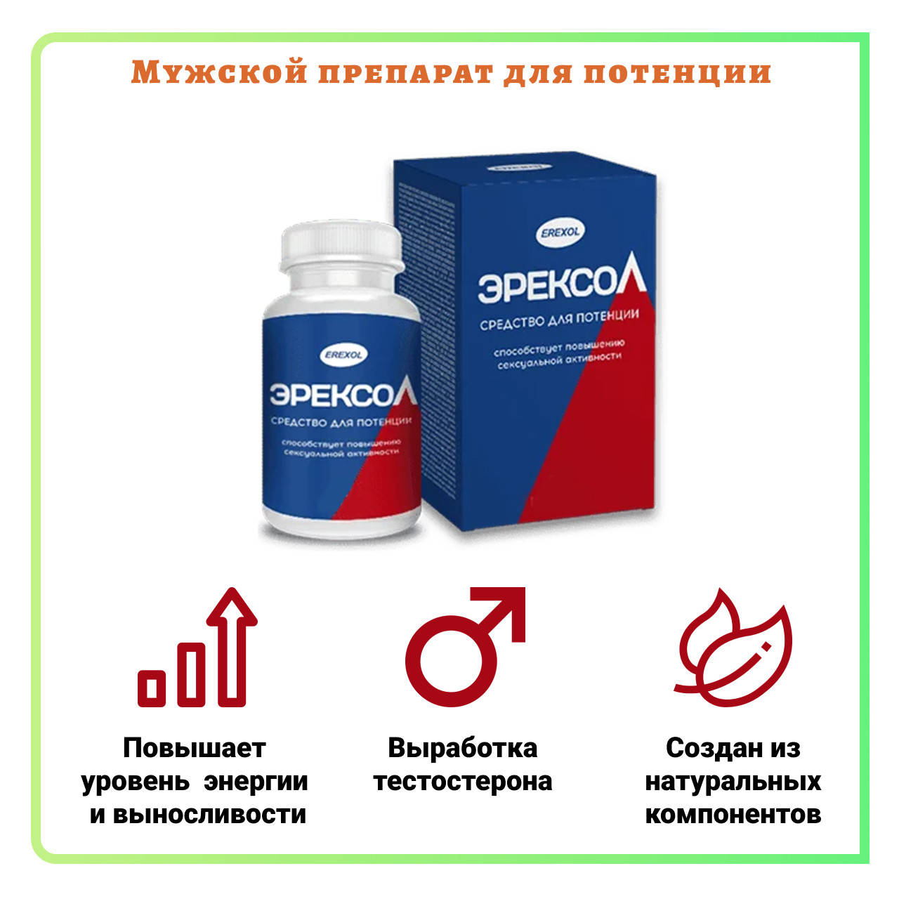 

Эрексол капсулы для восстановления потенции