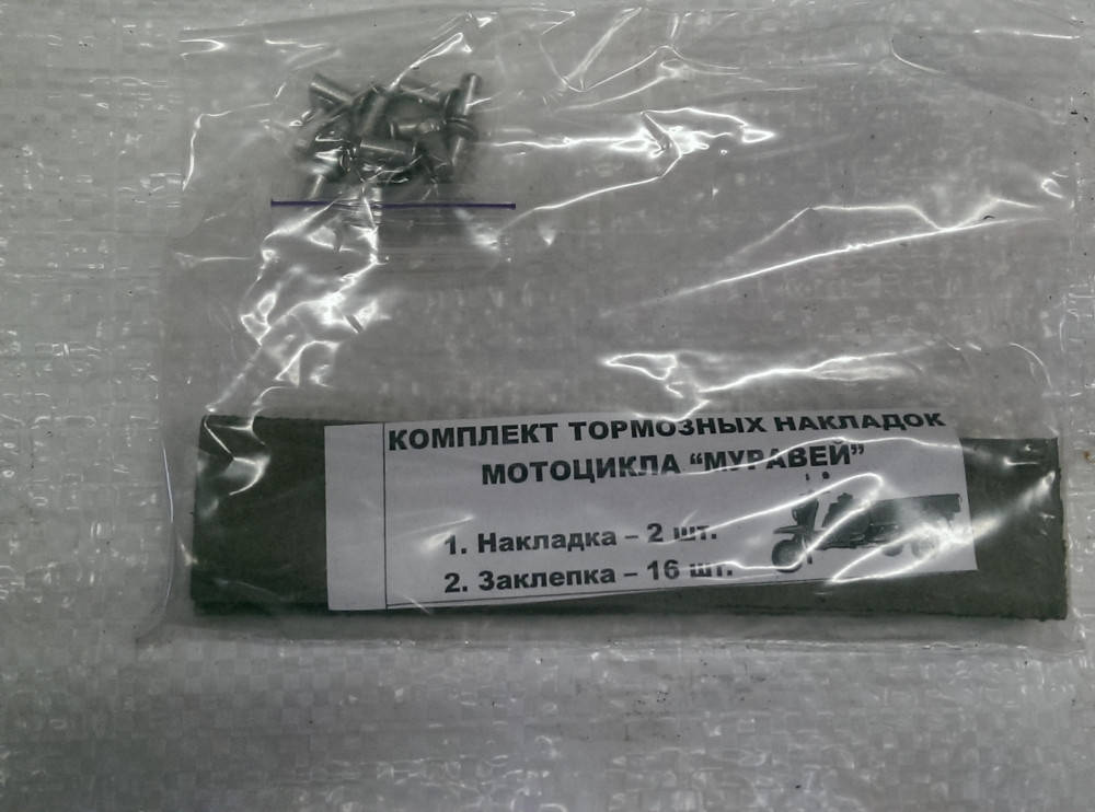 

Муравей Мотоцикл Накладка тормозная гнутая с заклепками