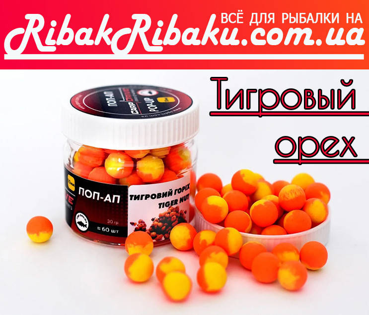

Бойлы плавающие Тигровый орех (Tiger nut) 10мм Carp Drive