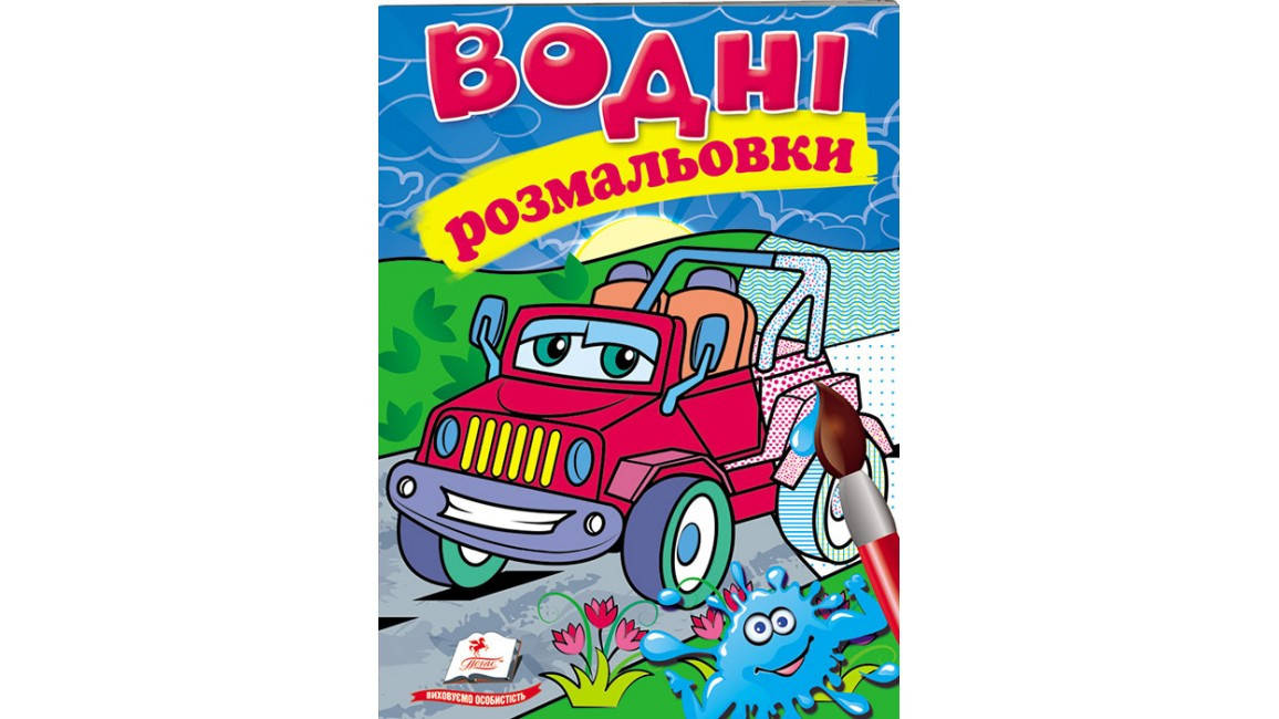 

Водні розмальовки. Джип