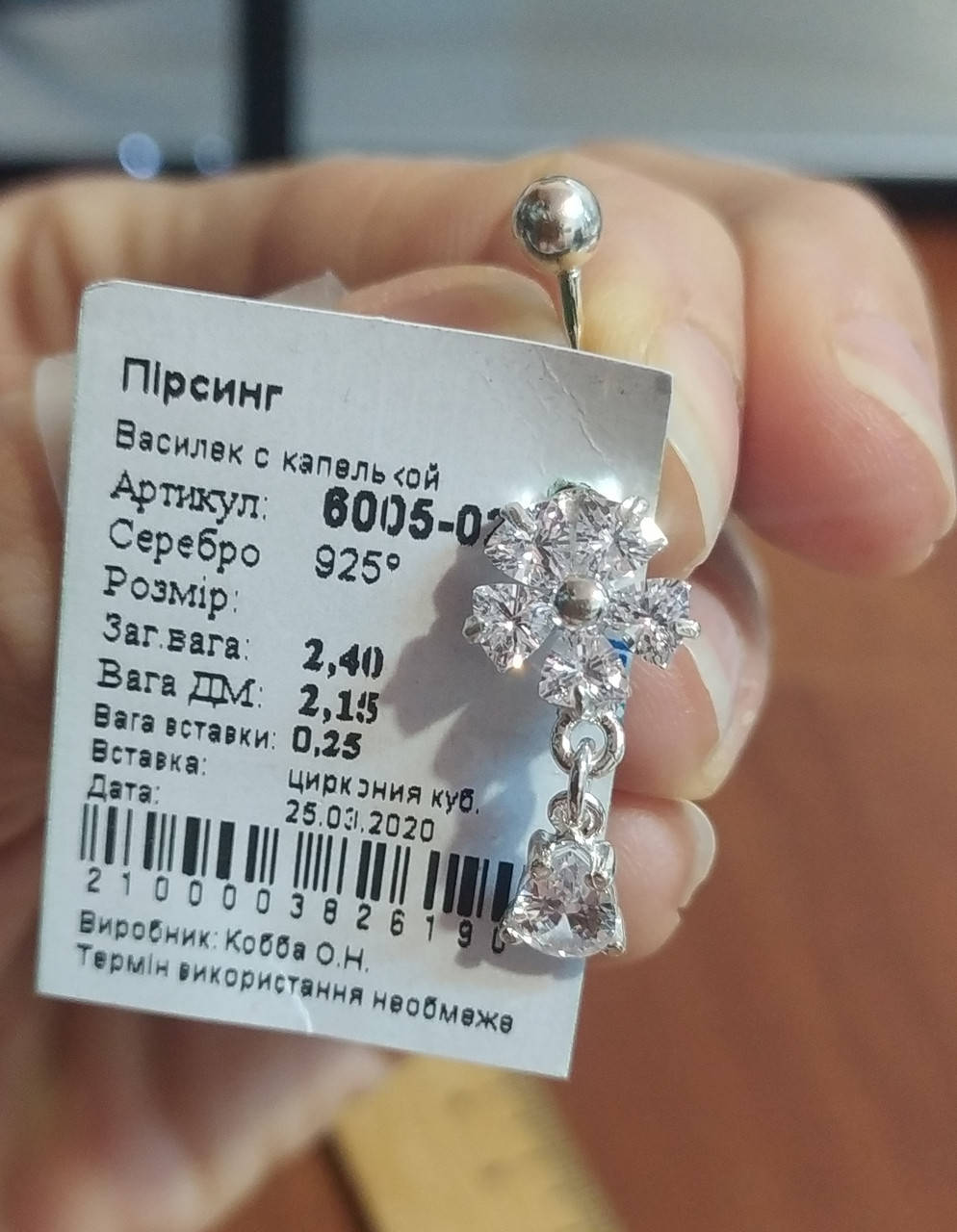 

Пірсинг срібло Пирсинг серебрянный Василек с капелькой 6005/1