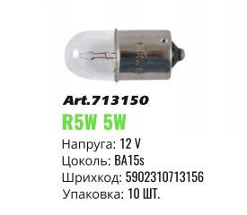 

Автолампа накаливания Winso BA15s 12V R5W mini 713150 (10шт)