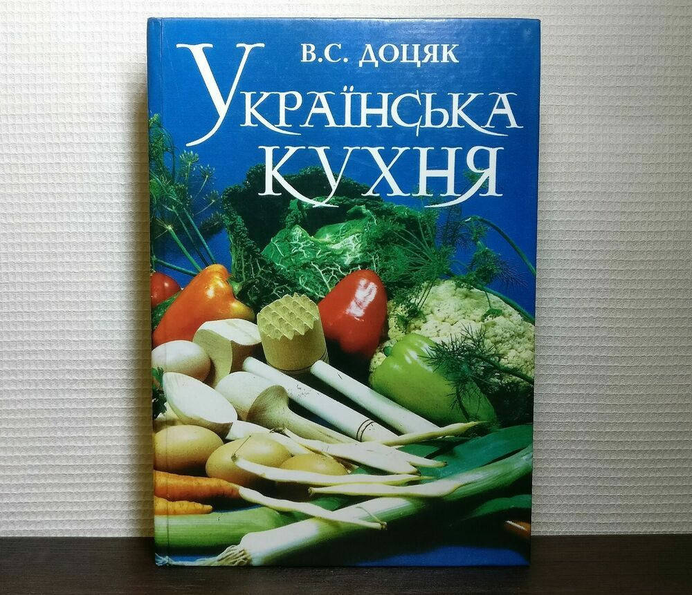 

Доцяк "Українська кухня", "Украинская кухня "