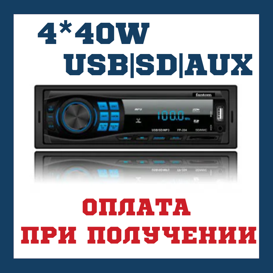 

Магнитола в машину с флешкой fantom fp-304 black/blue синяя подсветка USB SD AUX