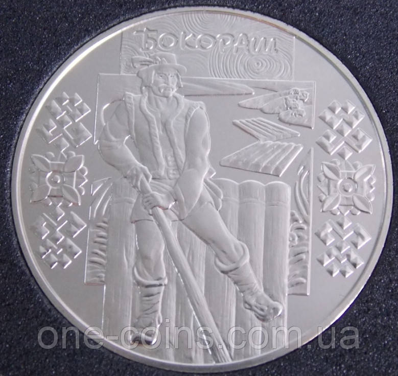 

Монета Украины 5 грн. 2009 г. Бокораш