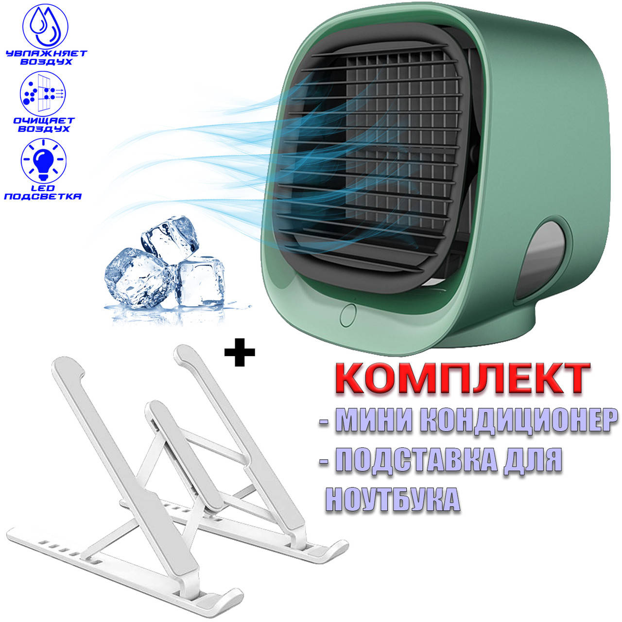 

Мини кондиционер портативный Coldy М2 переносной охладитель увлажнитель воздуха Зеленый+Подставка FED