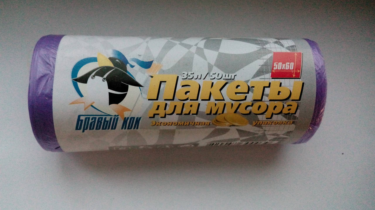 

Мусорные пакеты "Бравый Кок" 35л 50шт