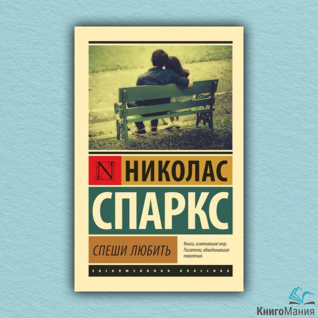 

Книга Спеши любить