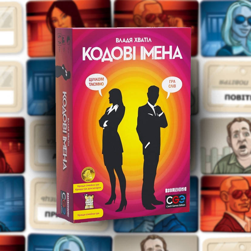 

Кодові Імена (Codenames) (УКР)