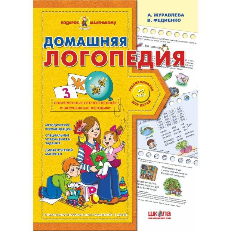 

Домашняя логопедия (Рус.) Подарок маленькому гению 4-7 лет, 48 с.