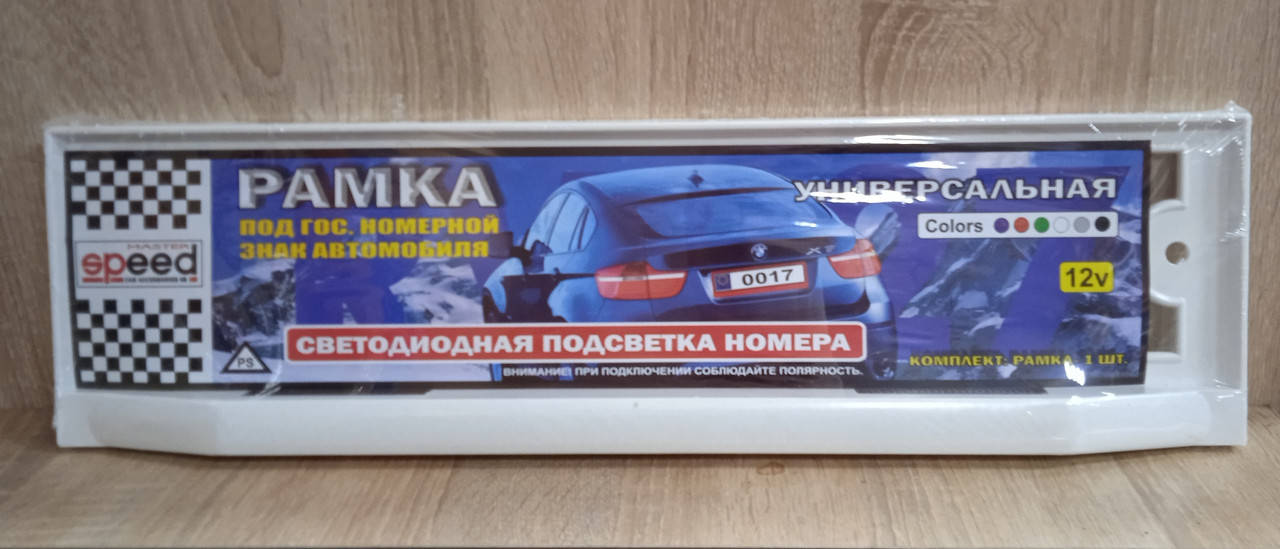 

Рамка под номерной знак с подсветкой (белая)