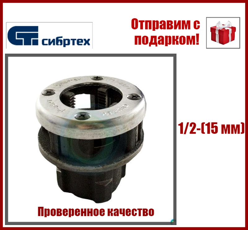 

Клупп трубный 1/2 Сибртех 77365