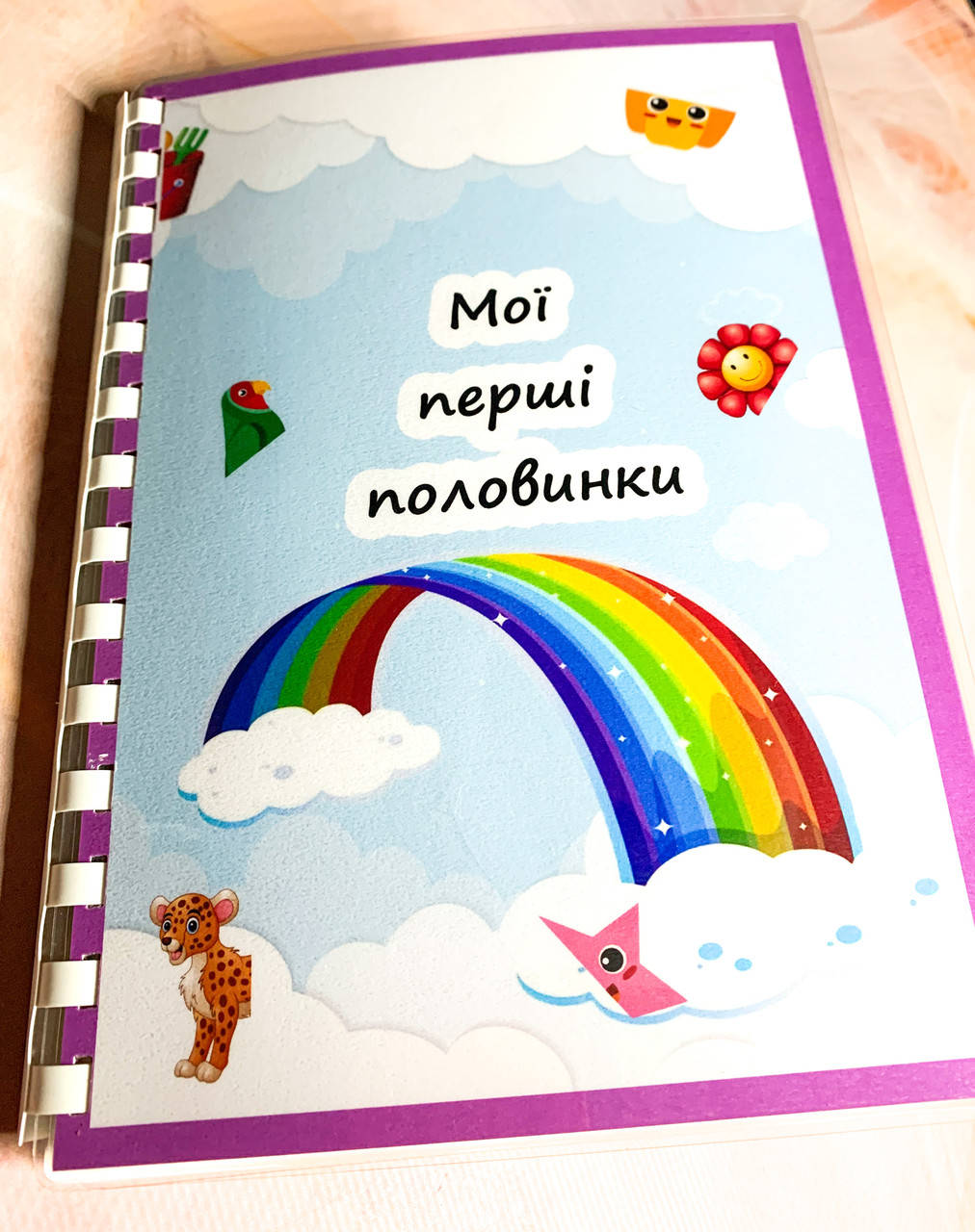 

Набор игр на липучках для детей "Мои первые половинки"