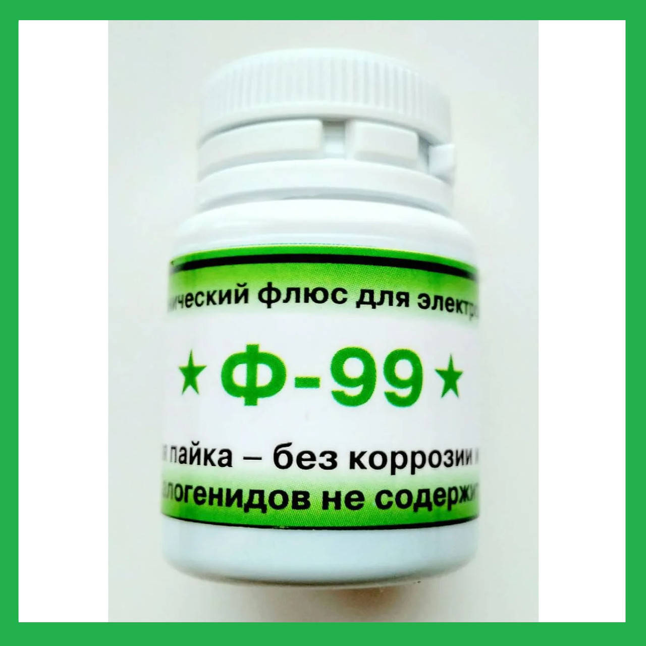 

Органический флюс Ф-99 для электроники