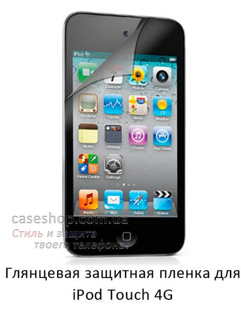 

Глянцевая защитная пленка на iPod Touch 4G