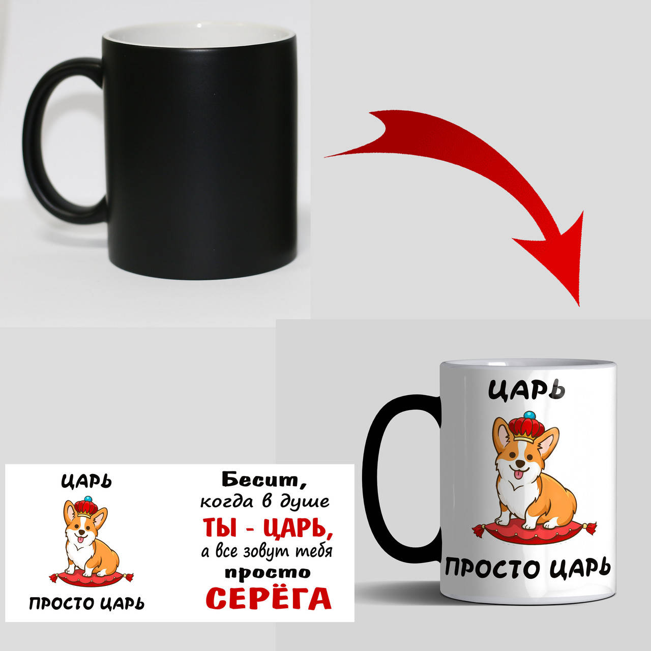 

Чашка Царь, просто царь именная - подарок другу хамелеон