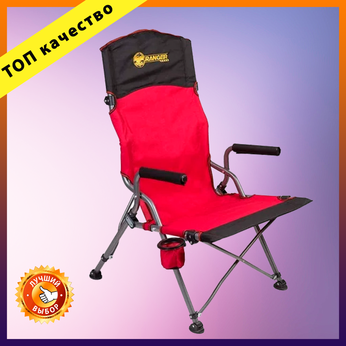 

Стул туристический складной садовый Ranger. Кемпинговая мебель надежная. Стул для рыбалки или пикника., Красный