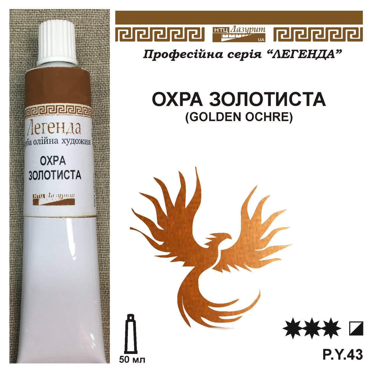 

Охра золотистая