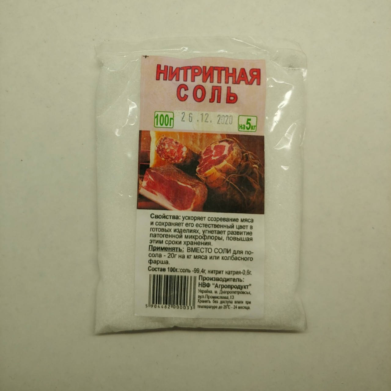 

Нитритная соль 100г ( 20г на 1кг продукции)0.4-0.5 % NaNO₂