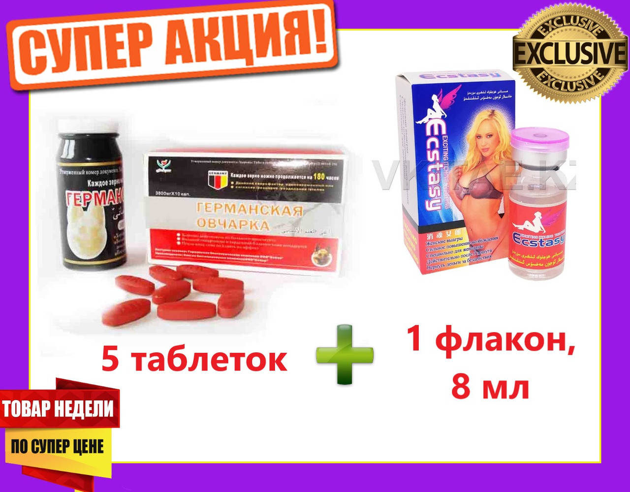

Набор для двоих №1 (1 фл. ЖЕНСКОГО ВОЗБУДИТЕЛЯ + 5 ТАБЛЕТОК МУЖСКОГО), Акция