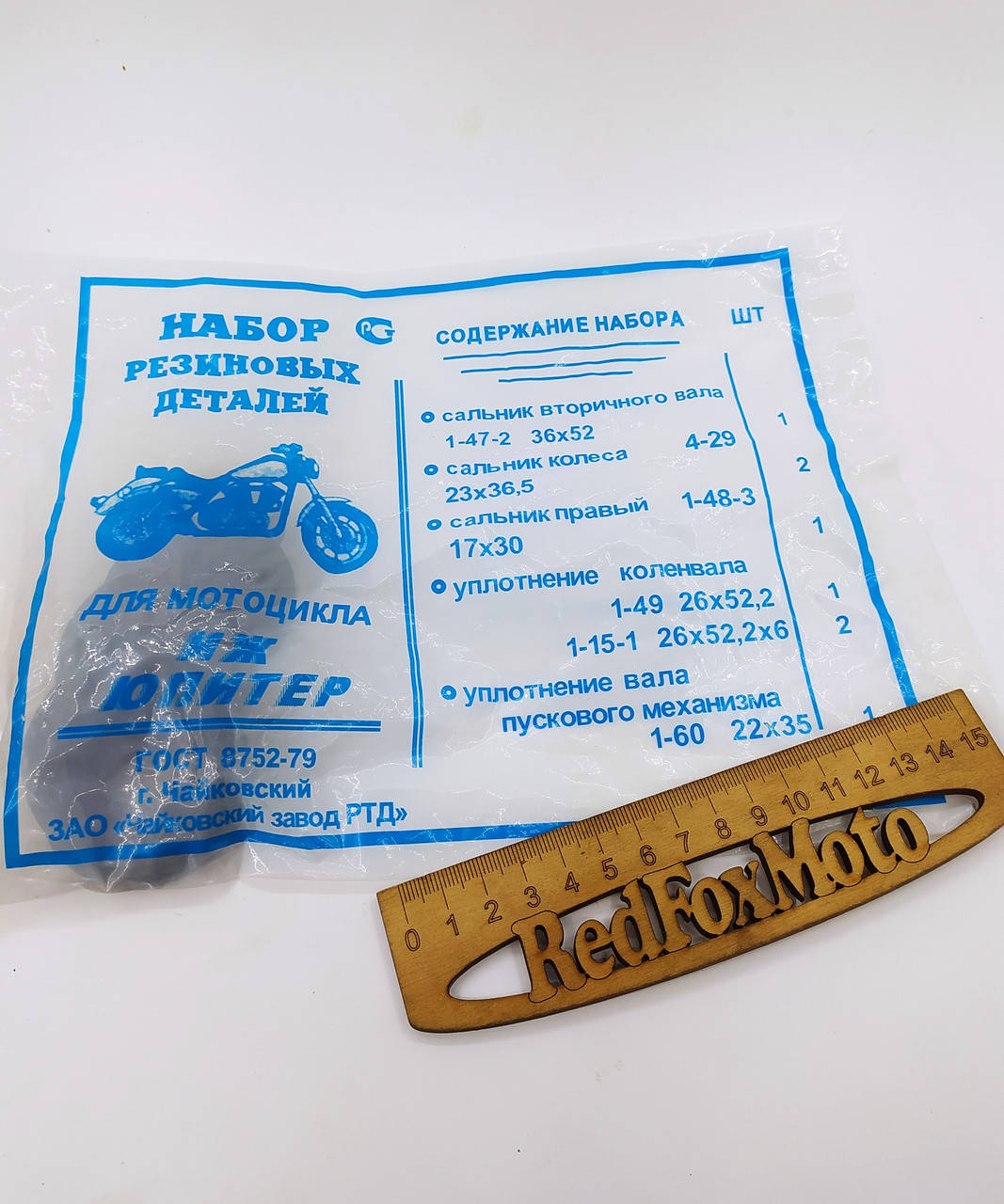 

Набор сальников ИЖ Юпитер