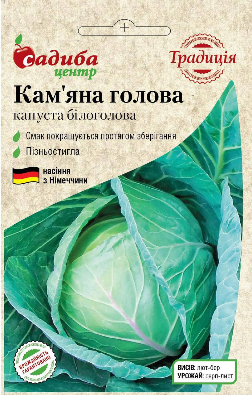 

Капуста Каменная Голова, 1 г Традиция