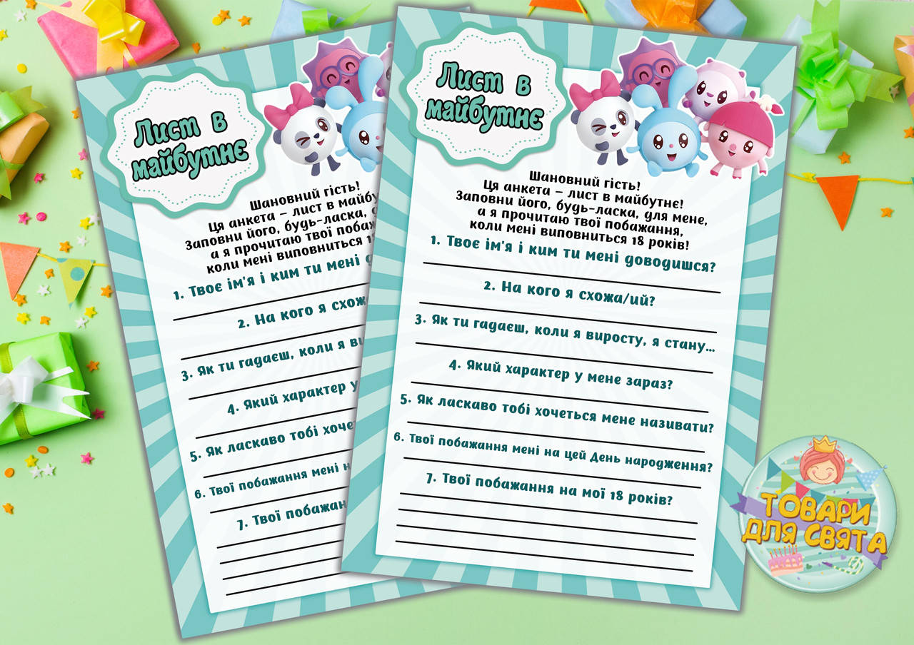 

Письмо в будущее "Малышарики" (Мятный полоска) А5 (21х14,5 см) Украинский