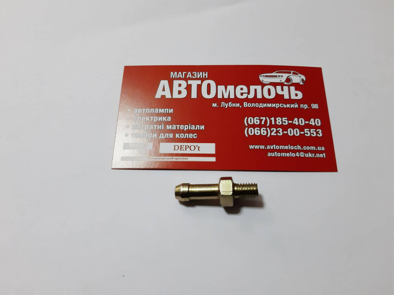 

Штуцер резьбовой М6х1 наруж. под шланг Д=6