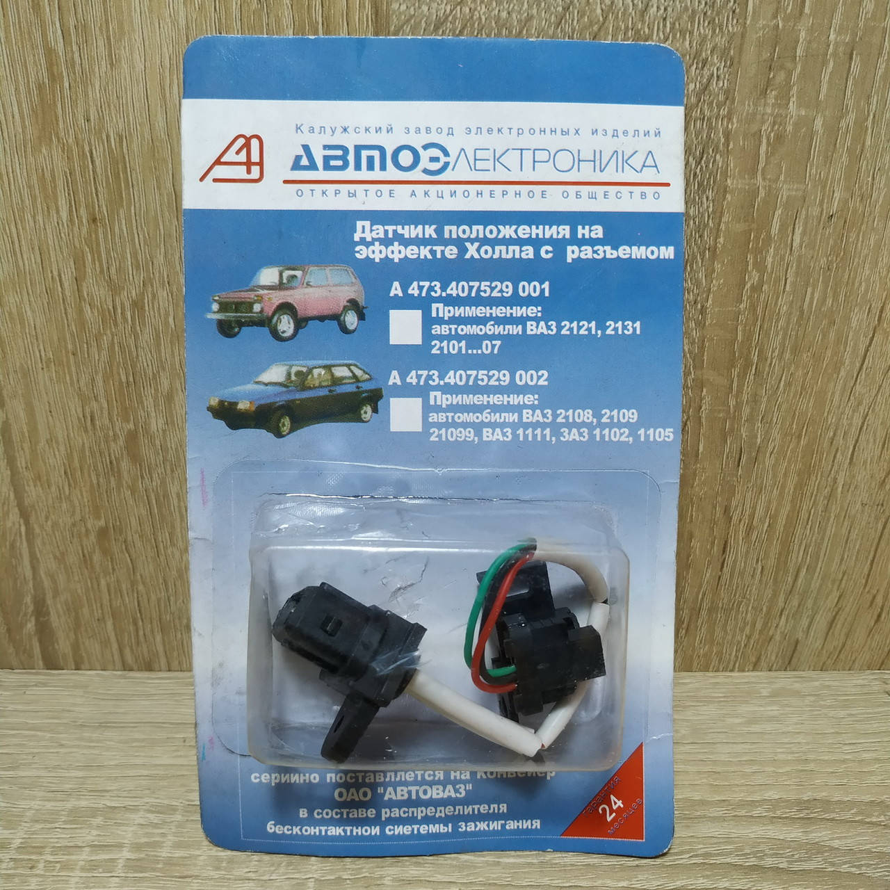 

Датчик Холла ВАЗ 2101-07 классика, 2121, 21213 А473.407529.001 (пр-во Автоэлектроника)