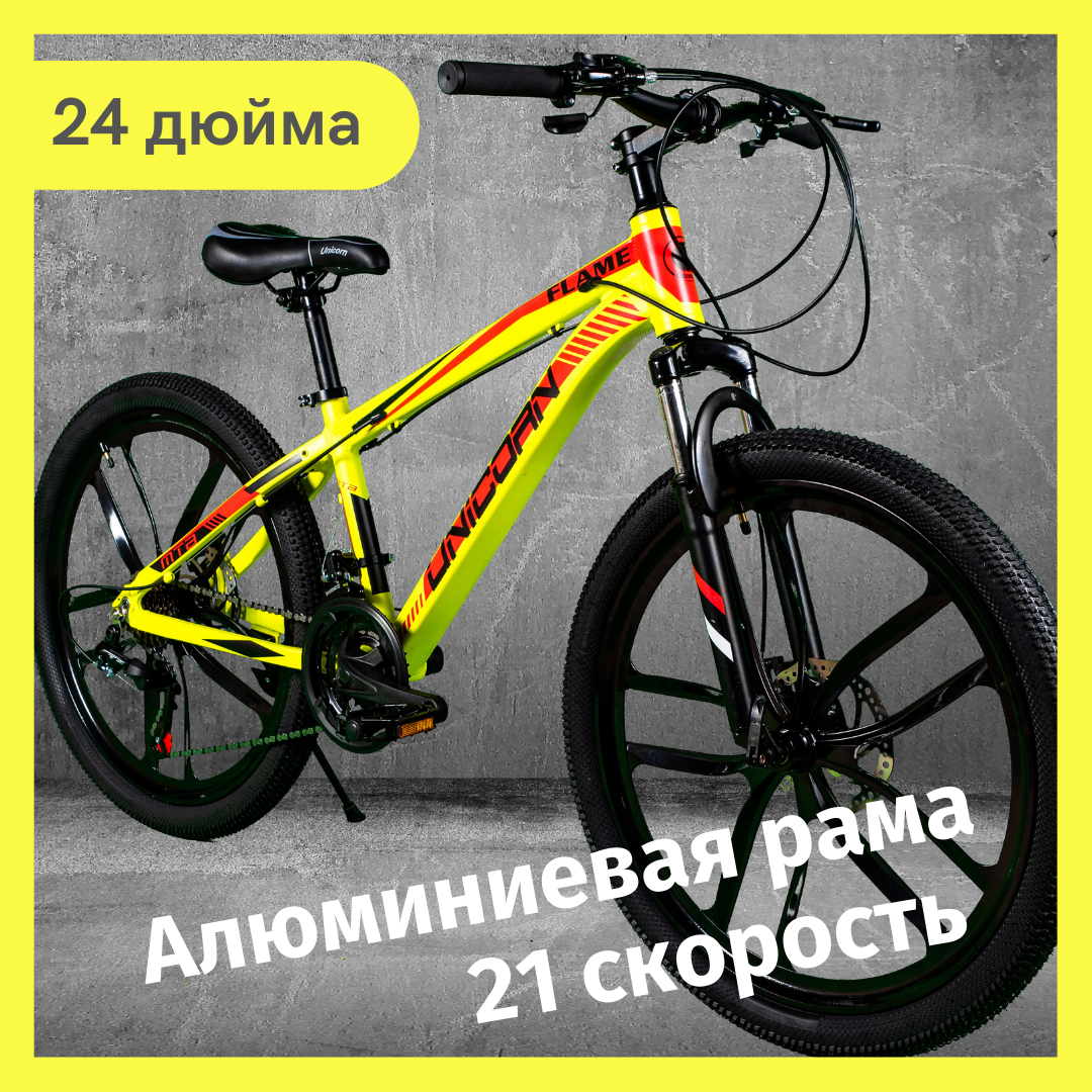 

Горный спортивный велосипед на литых дисках 24 дюйма Unicorn Flame Алюминиевый велосипед подростковый Желтый