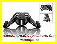 

Подставка настольный держатель EaglePod для мобильного телефона, iPhone, iPod