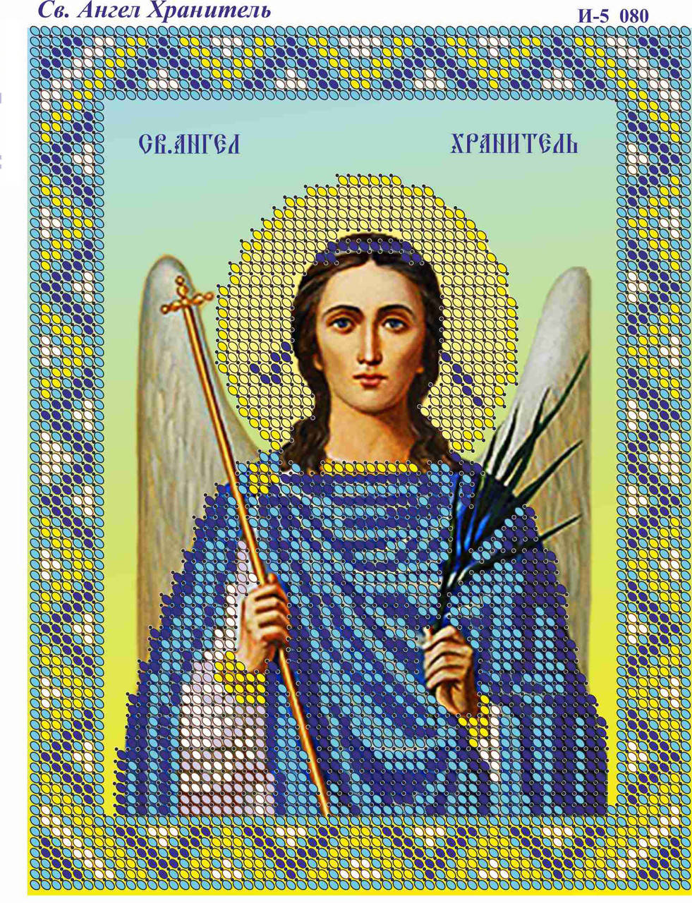 

Схема для вышивания бисером Магия бисера И-5 080 Ангел Хранитель Размер 13*17 см