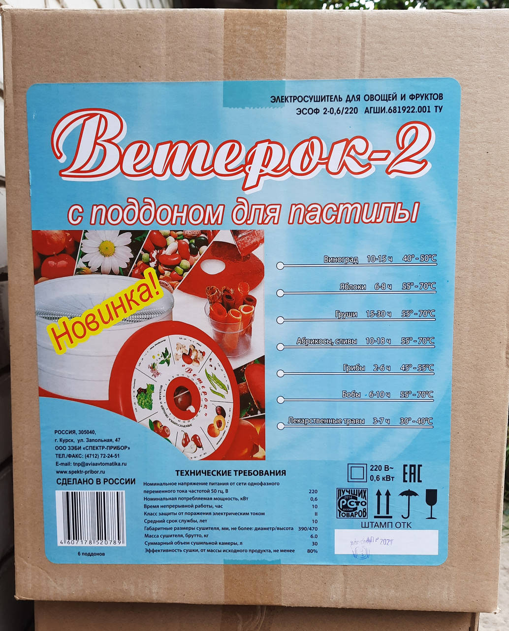 

Электросушилка для фруктов и овощей "Ветерок - 2" ( с поддоном для пастилы и жира)