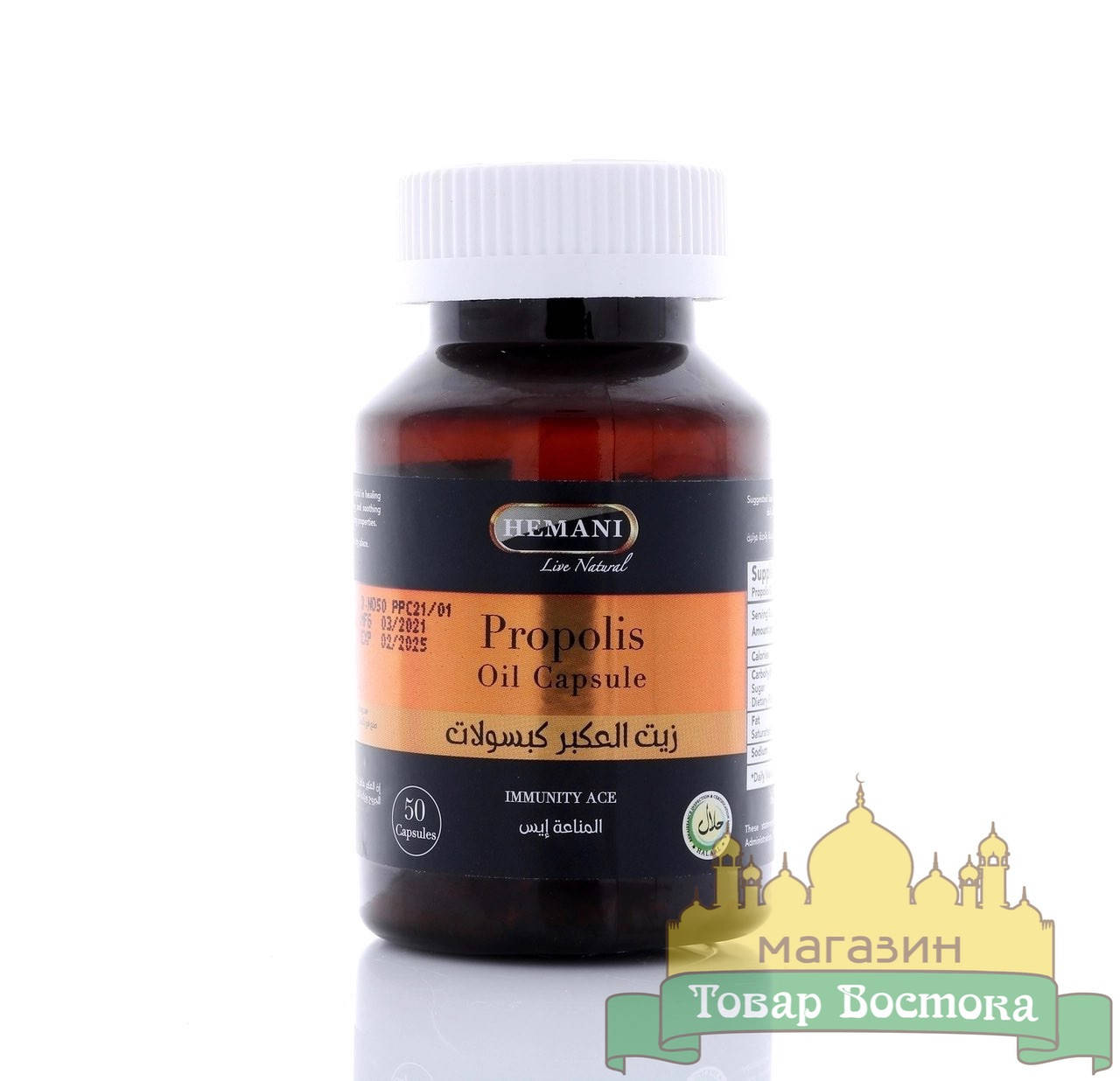

Масло прополиса в капсулах Hemani Propolis Oil (50 капс)
