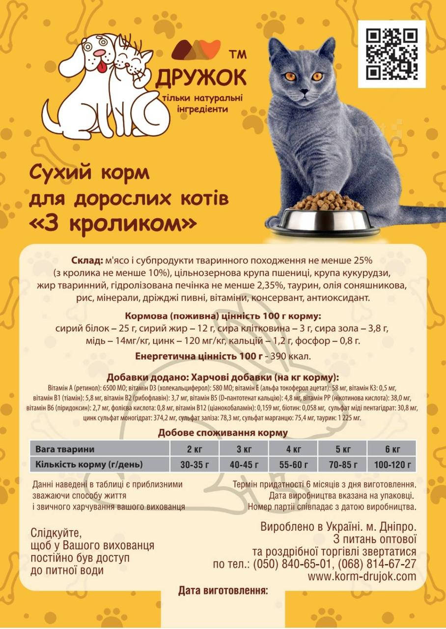 

Сухой корм для кошек ТМ Дружок со вкусом Кролика (10 кг)