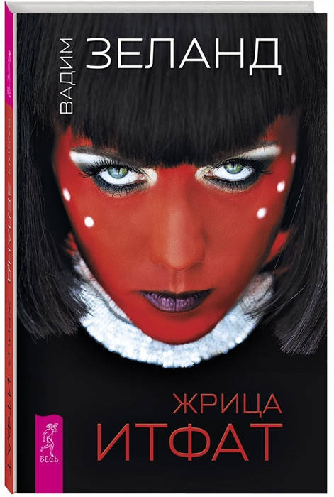 

Жрица Итфат | Зеланд В.