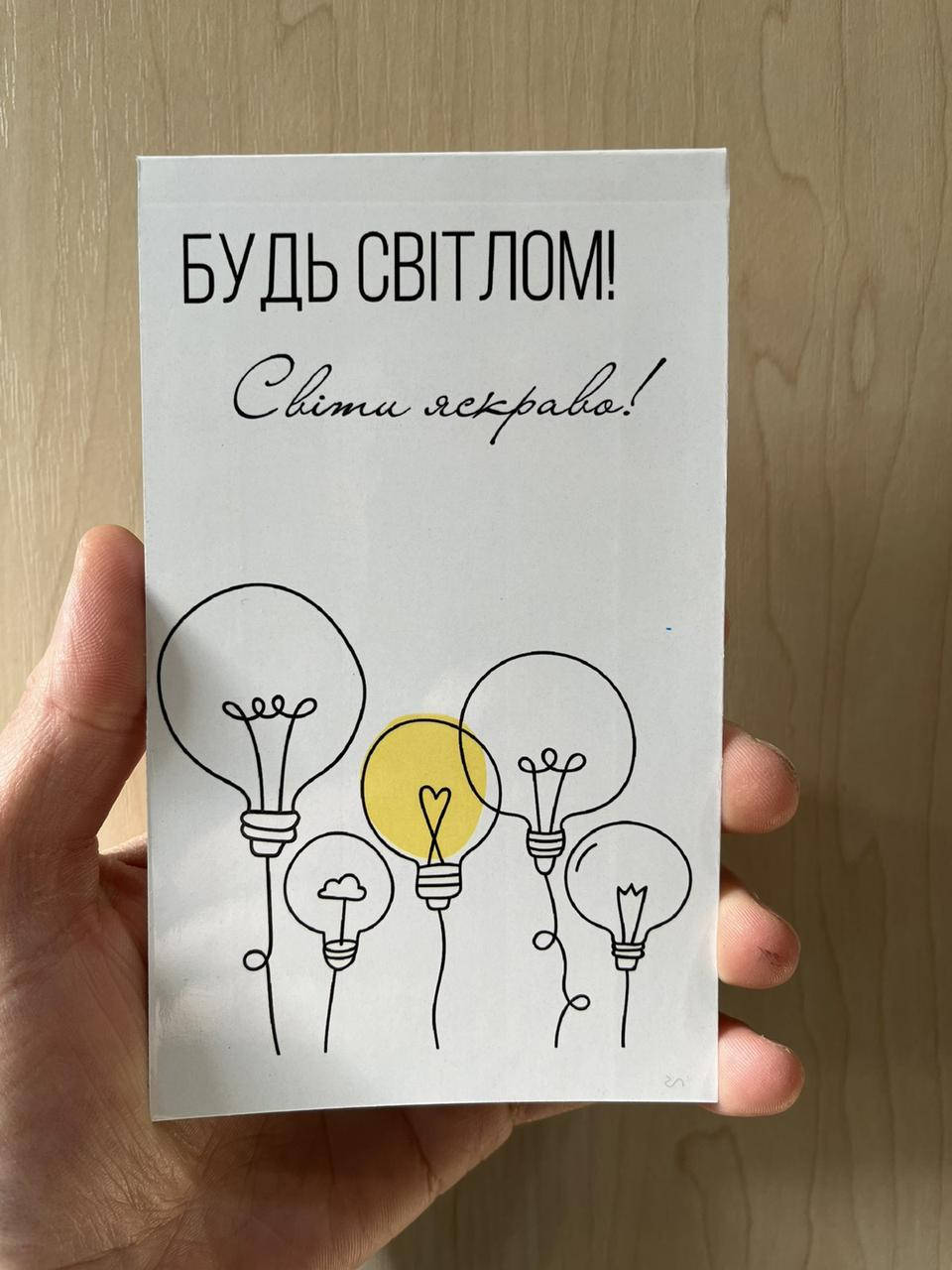 

Блокнот "Будь світлом"