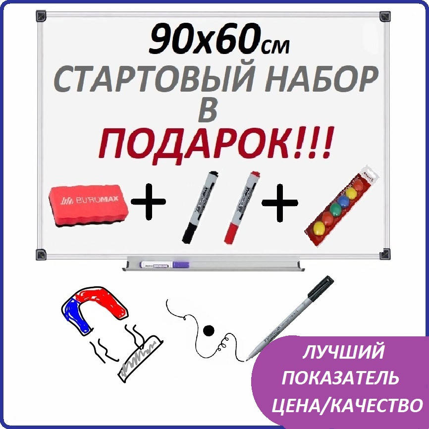 

Доска магнитно-маркерная офисная 90х60см., Белый